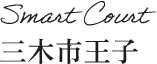 Smart Court 王子