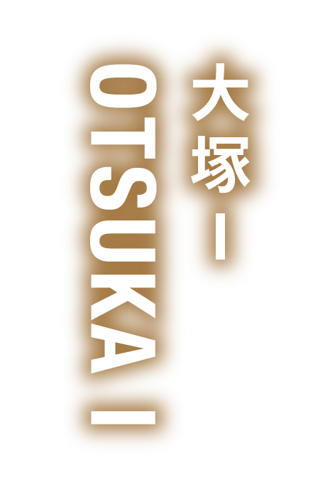 大塚一 OTSUKA I