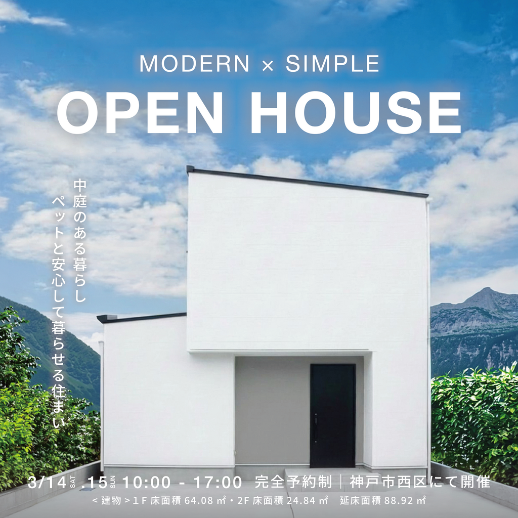 2階建て住宅の外観。OPEN HOUSEの告知ビジュアルで、3月7日・8日開催、神戸市西区、完全予約制。